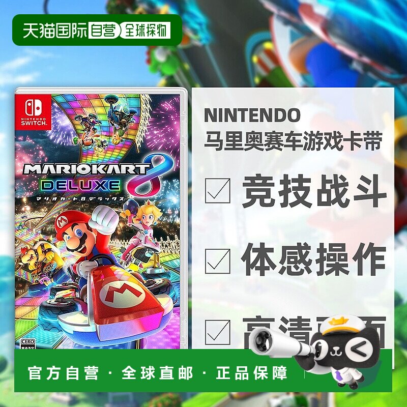 日本直邮Nintendo 任天堂竞技战斗马里奥赛车8豪华版游戏卡带
