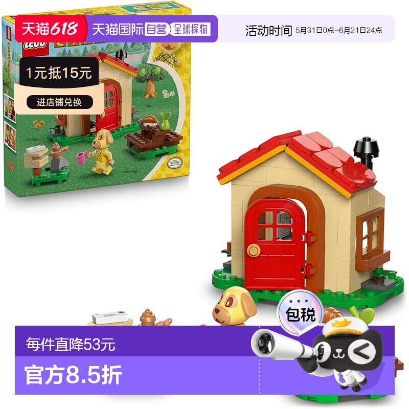 【日本直邮】乐高动物森 居民焦糖小屋 积木玩具 6-9岁