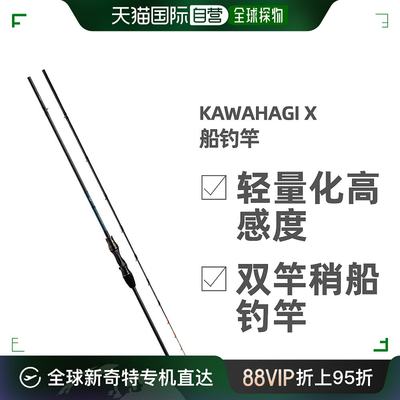 自营｜  DAIWA达亿瓦KAWAHAGI X 扒皮鱼用 入门级 船钓竿碳纤维