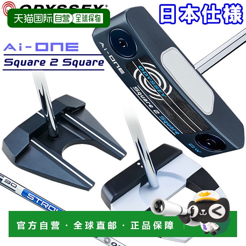 日本直邮Odyssey Ai-ONE Square 2 方形推杆日本型号高尔夫球球杆
