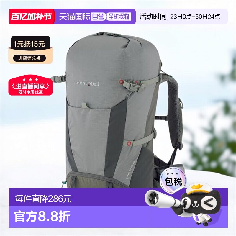 1h可退 日本直邮montbell 40L大容量背包户外旅行徒步登山1133241