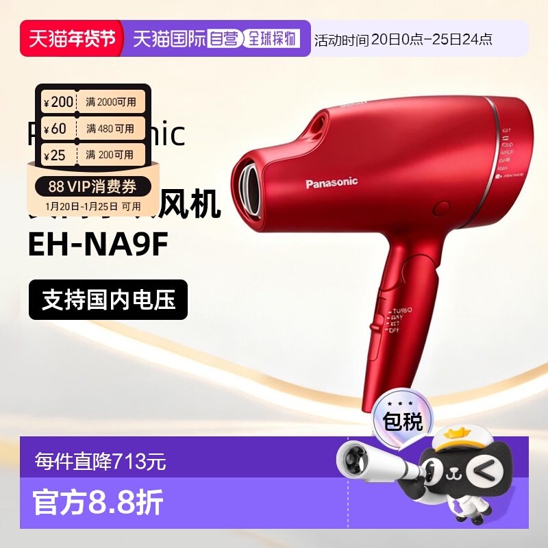 日本直邮Panasonic松下电吹风负离子造型吹风机多种模式EH-NA9F,个人护理/保健/按摩器材,电吹风,淘宝优惠券,粉丝福利购,淘宝优惠卷