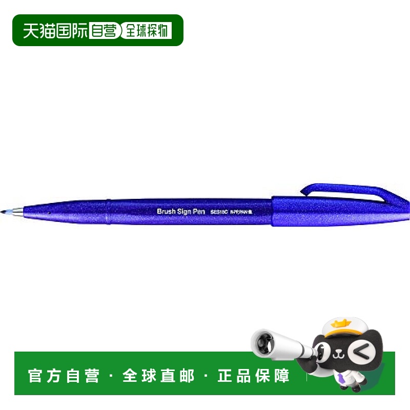 【日本直邮】Pentel派通 签字笔 刷子 触摸 SES15C-V 套装（10个