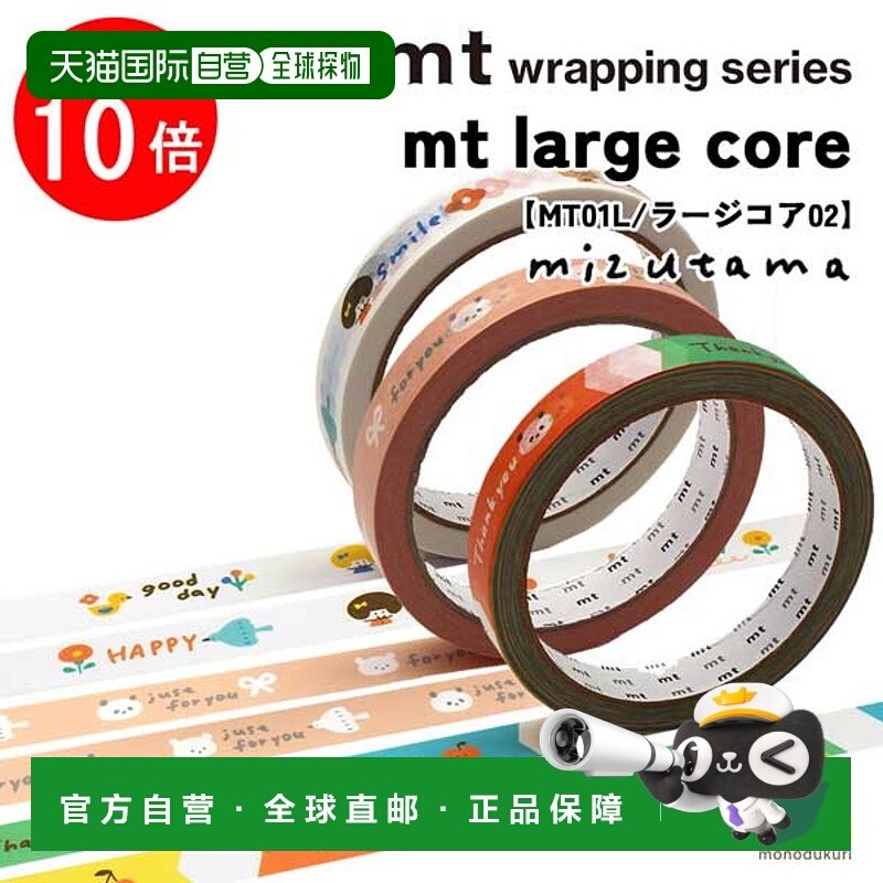 日本直邮神谷纸 美纹纸胶带 mt large core (MT01L 大卷芯 02) mi