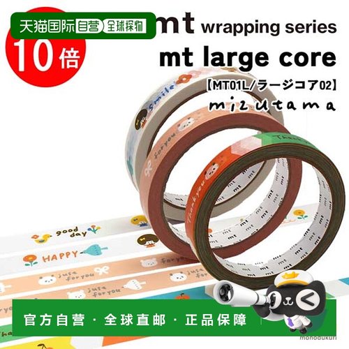日本直邮神谷纸 美纹纸胶带 mt large core (MT01L 大卷芯 02) mi