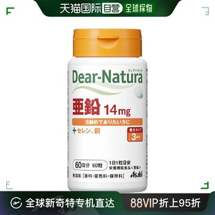 日本直邮Asahi朝日Dear 锌片60粒 Natura