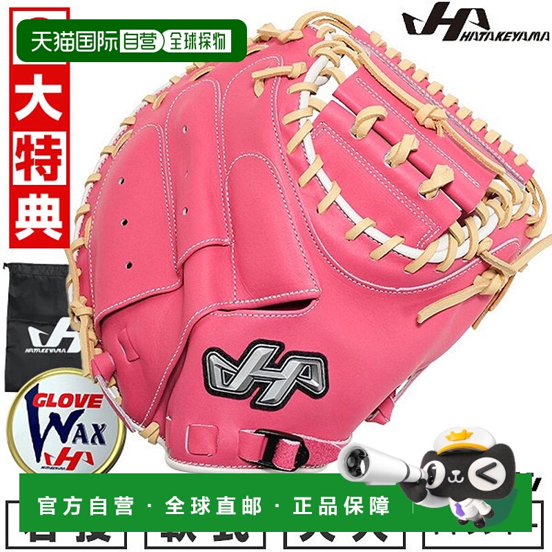 日本直邮Hatakeyama M8 PRO-M8PS 软棒球捕手手套右手粉色40 周年