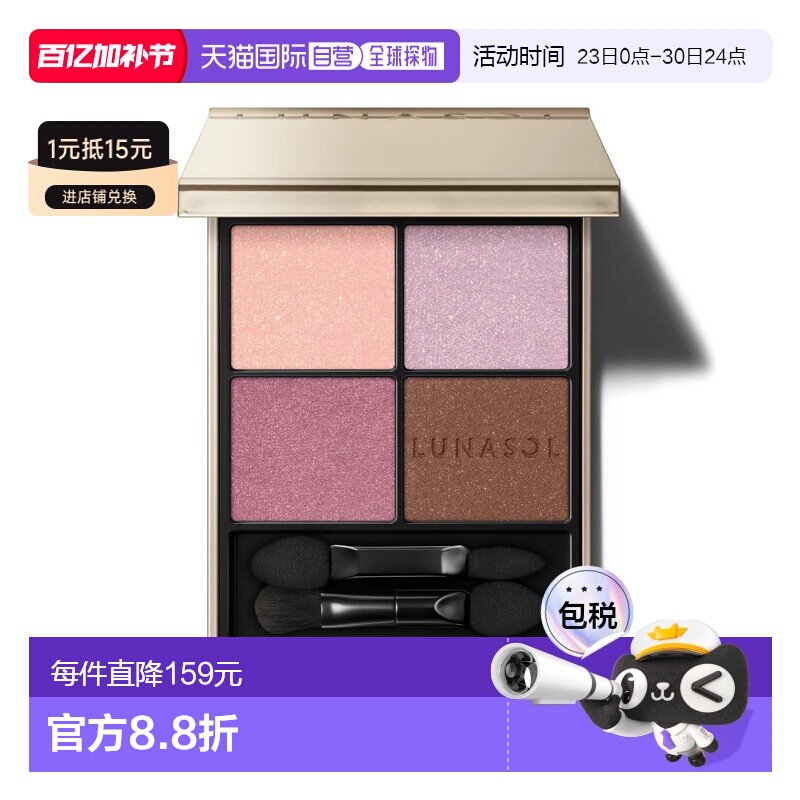 日本直邮LUNASOL灵眸亮彩四色眼影 09 Grape Meadow正品日月晶采