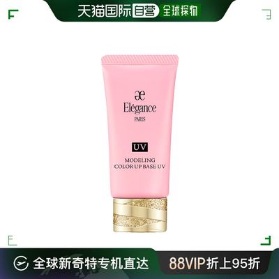 日本直邮ELEGANCE 雅莉格丝 修正肤色防晒润色隔离 SPF40 PA+++