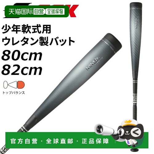 日本直邮SSK MM Junior Heavy Top 少年软式棒球棒 FRP制 聚氨酯