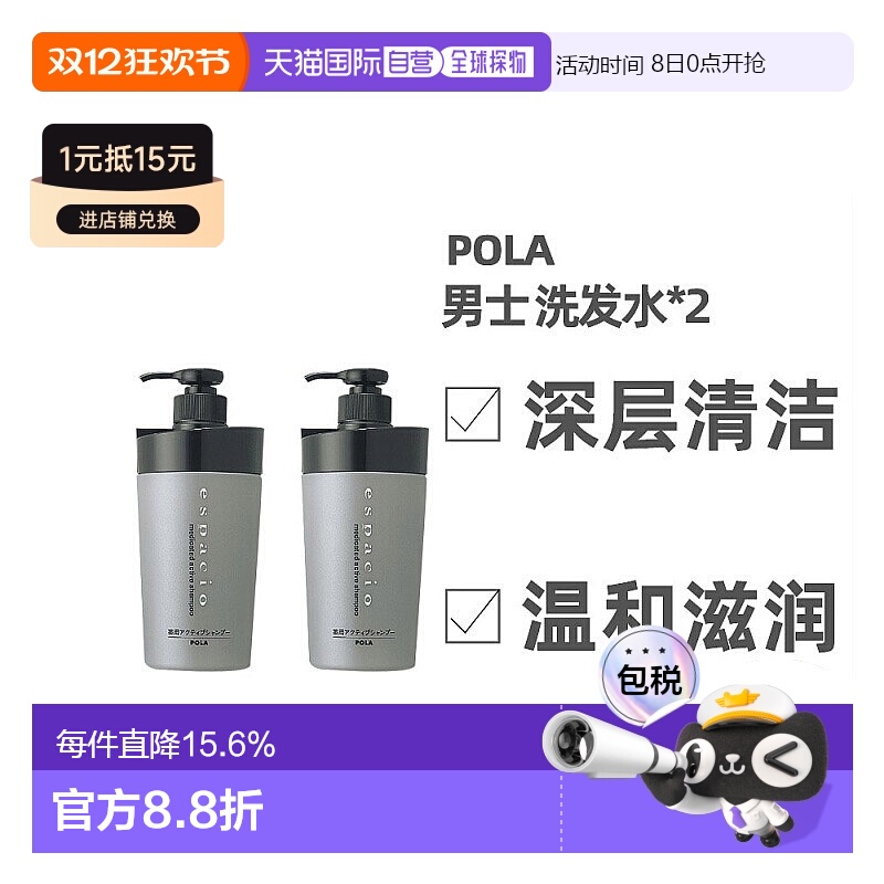 日本直邮POLA宝丽洗发水男士深层清洁温和滋润清爽400ml/400ml*2