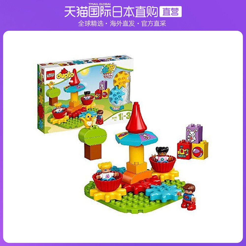 日本直邮lego乐高积木最初的得宝r旋转咖啡杯10845儿童益智玩具