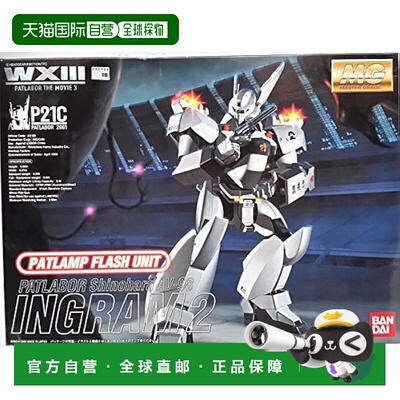 【日本直邮】1/35 MG WXIII Ingram Unit 2 配备闪光巡逻灯和 LED