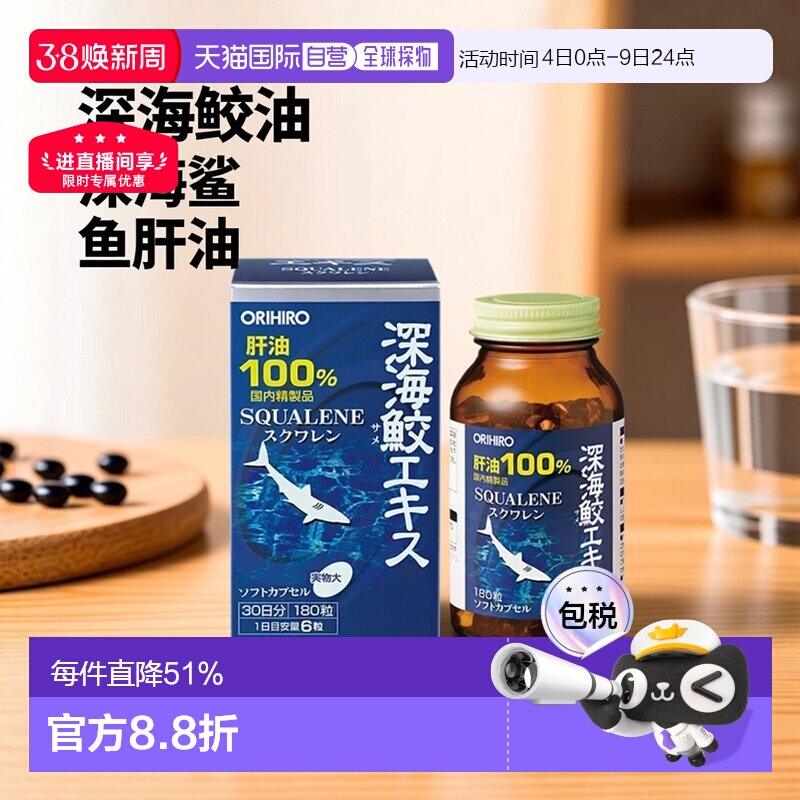 日本直邮欧力喜乐深海鲛深海鲨鱼油肝油180粒进口深海鱼鱼肝油
