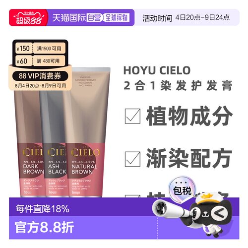 日本直邮 HOYU CIELO宣若渐染染护2合1染护发膏天然植物230g正品