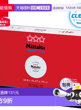 日本直邮Nittaku 乒乓球 NB-1701 3 星优质清洁 1 打 12 颗