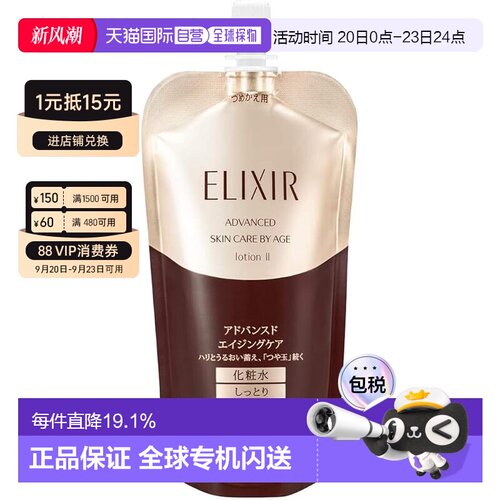 日本直邮elixir/怡丽丝尔 女士 爽肤水正品保湿化妆水