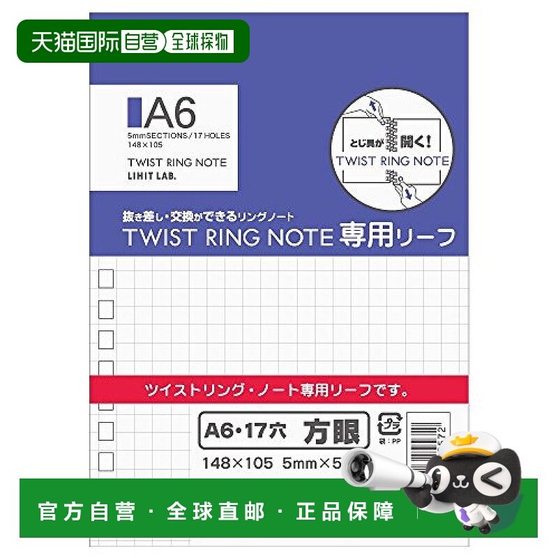 【日本直邮】LIHIT LAB.活页笔记本内芯 A6 方格17孔30张25本装