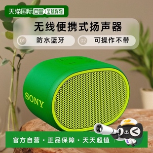 XB01 日本直邮 索尼SONY蓝牙无线便携家用迷你寝室可爱音箱SRS