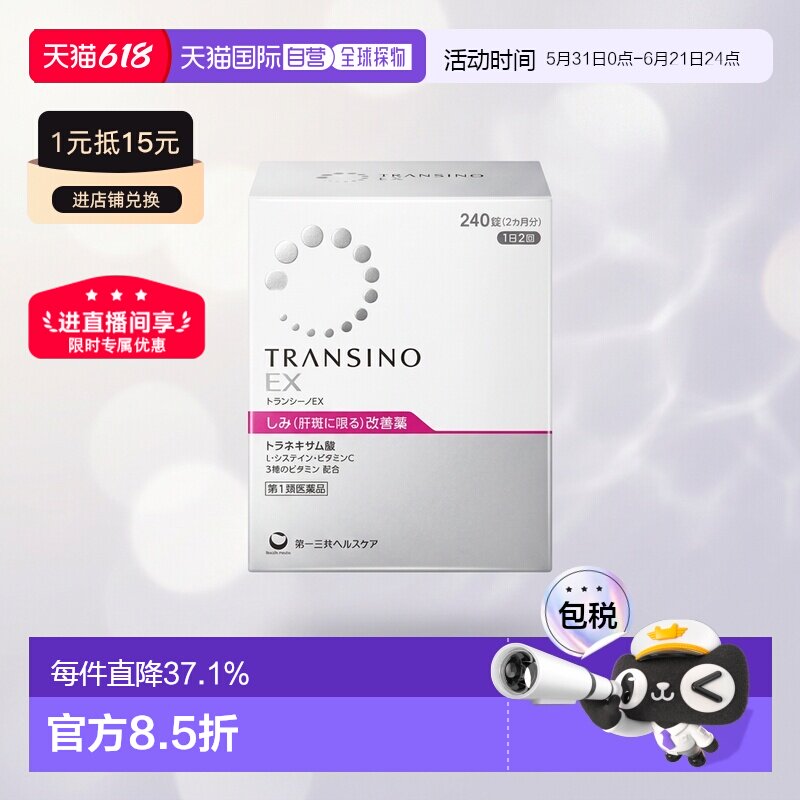 日本直邮三共EX美白丸促进新陈代谢平衡肌肤240粒进口维生素