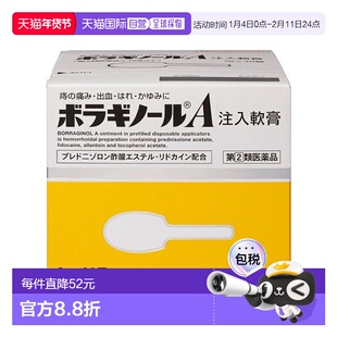 日本直邮天藤武田痔疮软膏 2g×30缓解痔疮疼痛出血注入痔疮膏