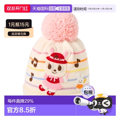 日本直邮MikiHouse 小熊乐队毛球针织帽 秋冬保暖毛线帽13-9201-7