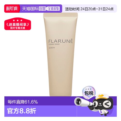 日本直邮Albion澳尔滨洁面乳浓密泡沫深层清洁保湿120g正品日常