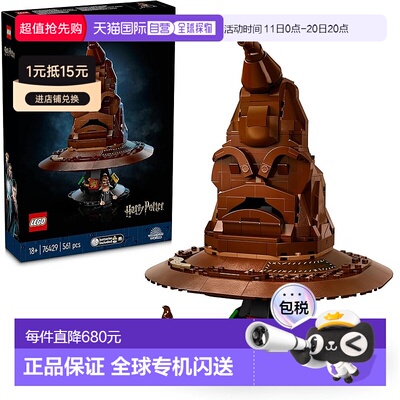 【日本直邮】Lego乐高 玩具 哈利波特 分院帽 76429圣诞