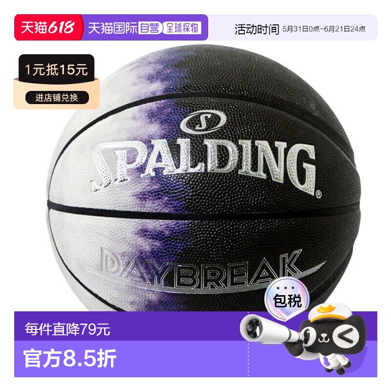 日本直邮SPALDING Daybreak 染蓝色 7 号篮球 77-434J