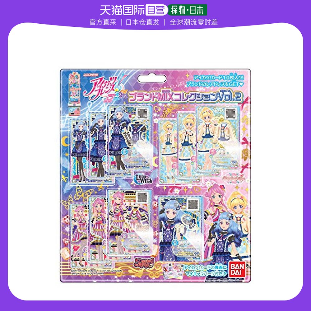 日本直邮Bandai万代 数据游戏记忆卡 偶像活动 混合品牌系列Vol.2|ruв категории плесень играть/Аниме/вокруг/cos/настольные игры, 特摄周边/模型/腰带/道具, 超级战队专区 - от Buy2taobao.com для оказания профессиональной услуги покупки агента Taobao