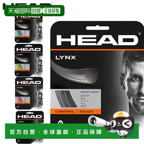 日本直邮HEAD  硬线 LYNX 网球线 6 件装 单丝线 控制耐用性设备