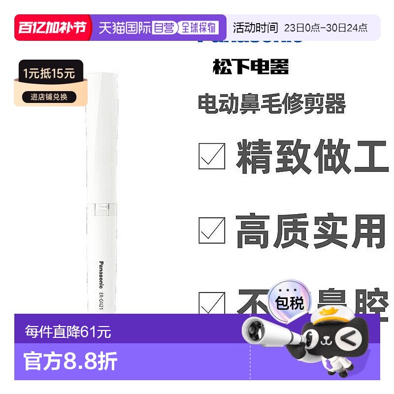 【日本直邮】Panasonic松下 电动鼻毛修剪器修毛刀白色ER-GN21-W
