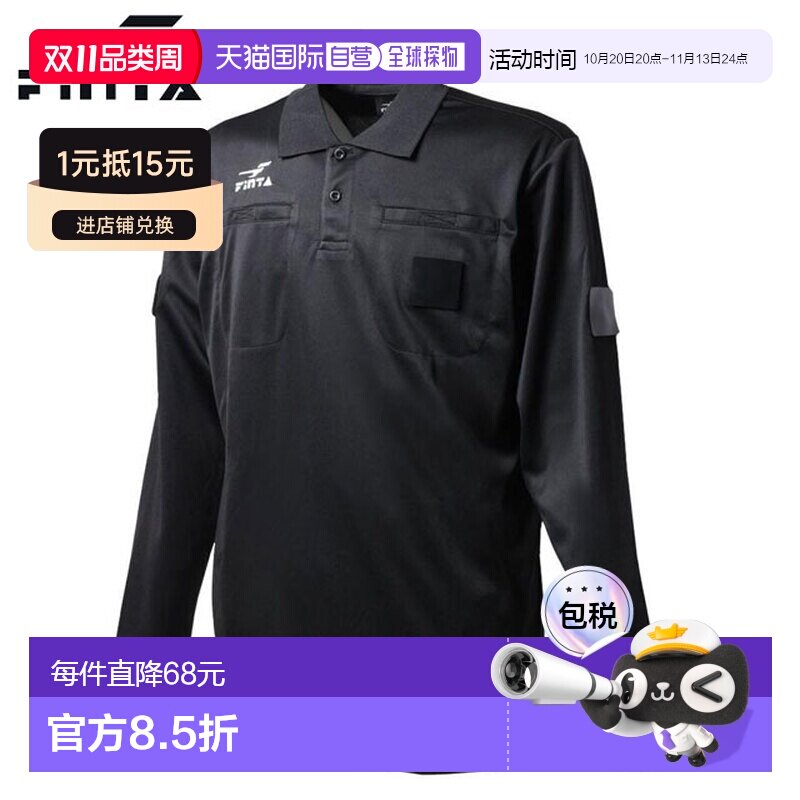 日本直邮FINTA 运动裁判服长袖裁判衫FINTA FT5979Polo 衫裁判衫/