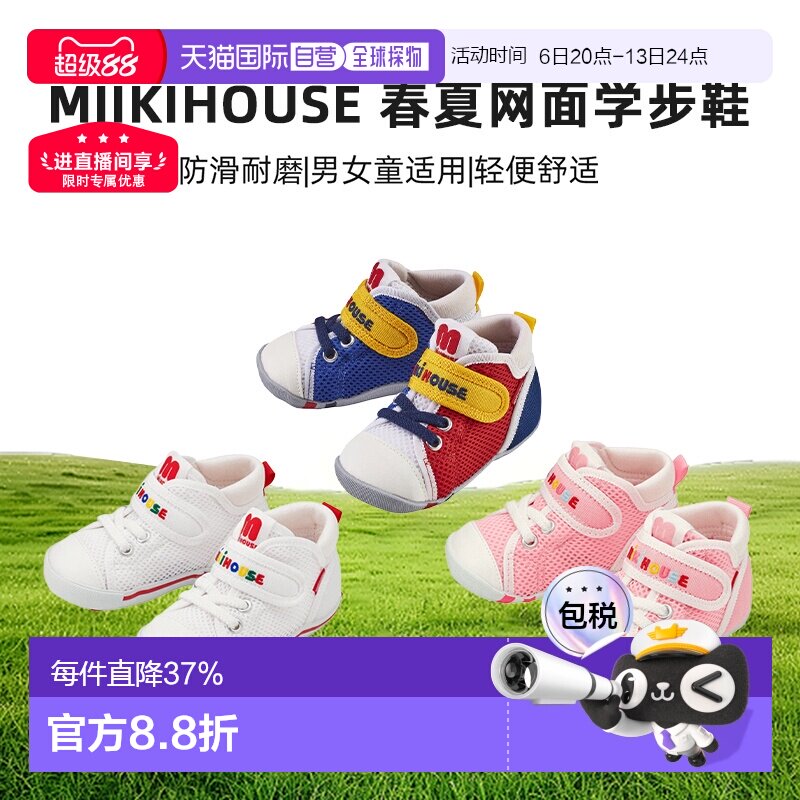 日潮 MIKIHOUSE 日本制春夏网面一二三段学步鞋 12-9301图片