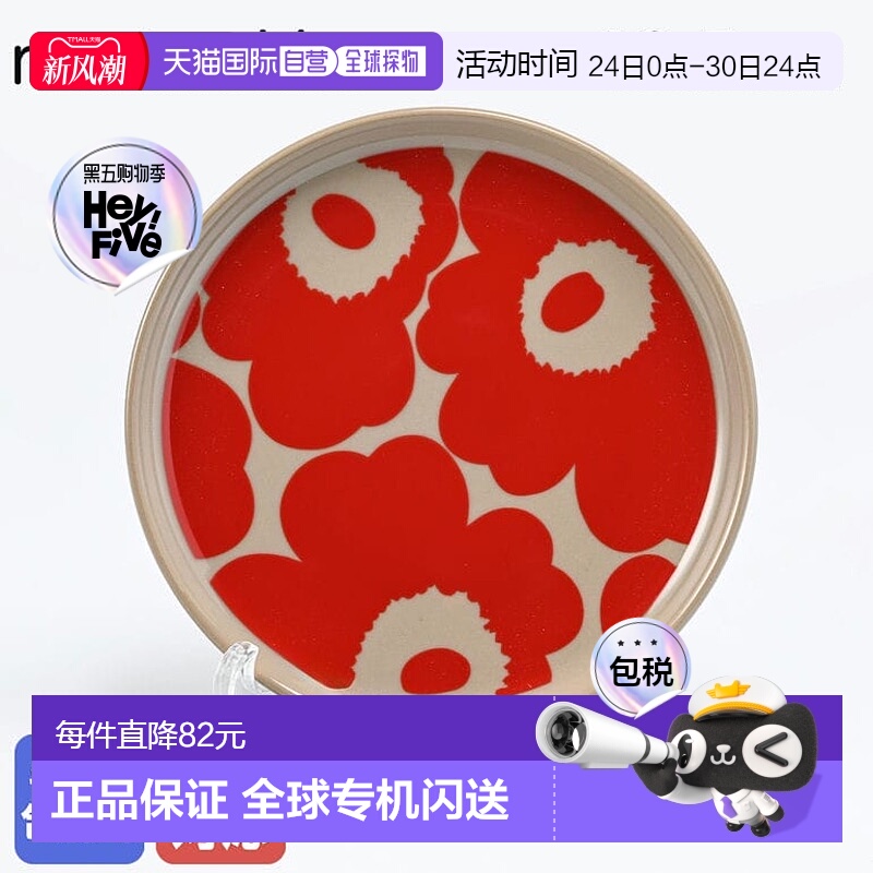日本直邮marimekko 盘子小号 13.5cm Unikko Red x Terra 72860 0