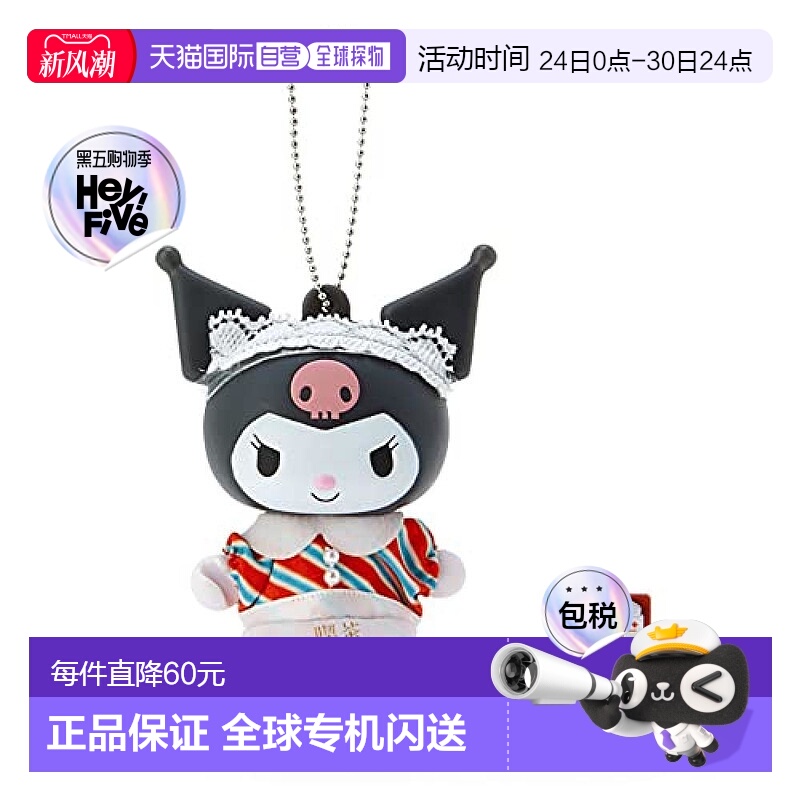 【日本直邮】Sanrio三丽鸥 毛绒玩偶挂件 吉祥物库洛米公仔135283