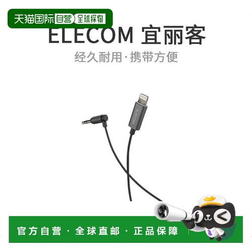 【日本直邮】ELECOM宜丽客AUX耳机转换电缆iPhone闪电3.5mm1.0m黑