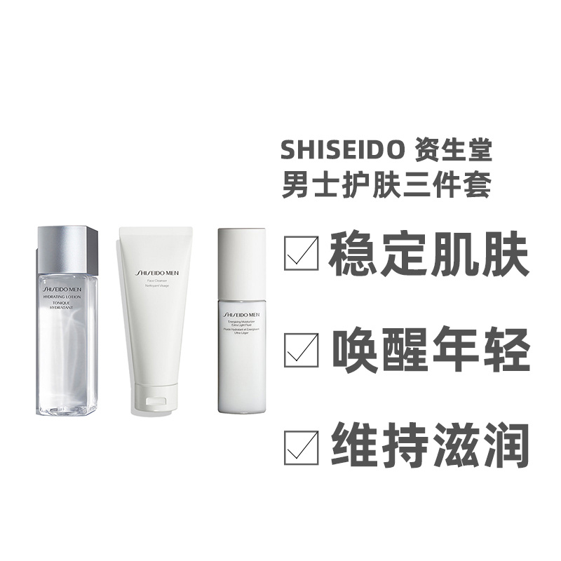 日本直邮资生堂男士面部护理套装三件套洗面奶水乳补水保湿