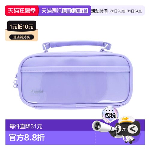 日本直邮Sunstar Stationery 出品的 Mitte 薰衣草色笔袋/铅笔盒