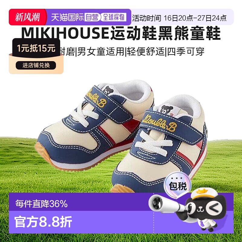 MIKIHOUSE DB运动鞋黑熊童鞋63-9403-496（有无鞋盒随机发）