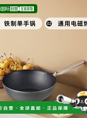 【日本直邮】和平FREIZ单手锅铁制电磁炉燃气灶通用制26cm