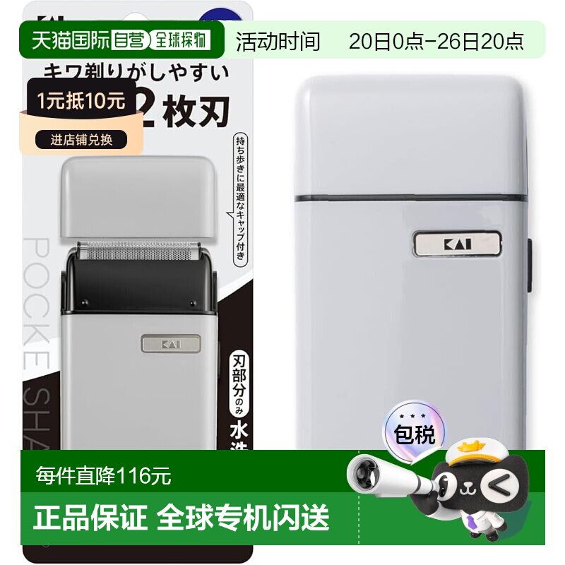 【日本直邮】Kai 袖珍剃须刀 USB C 型充电式 易于剃须 男士电动