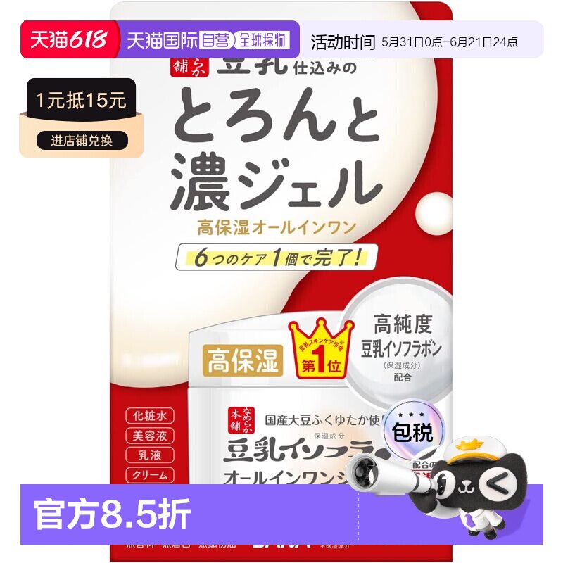日本直邮SANA/莎娜 浓润弹力高保湿多效凝胶 100g正品