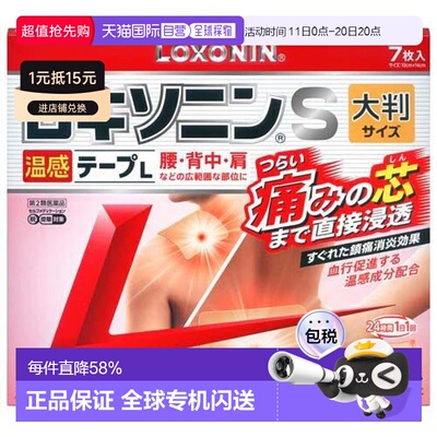 日本直邮第一三共温感镇痛膏药贴s7片新款外用缓解肌肉酸痛