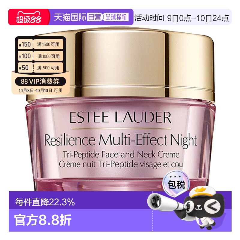 日本直邮Estee Lauder雅诗兰黛多肽弹力晚霜50ml弹性保湿滋润新款