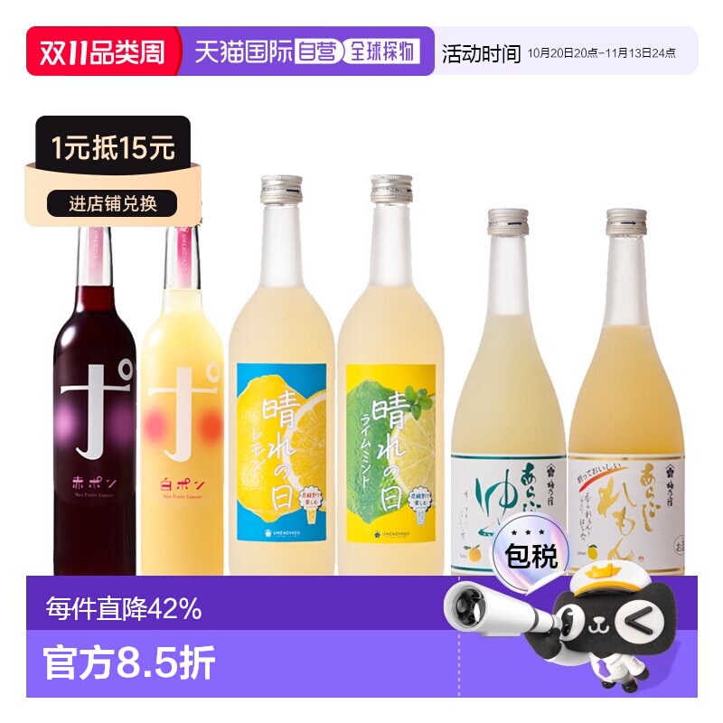 日本直邮梅乃宿柚子柠檬干红干白晴日利口酒低度甜酒500ml 720ml