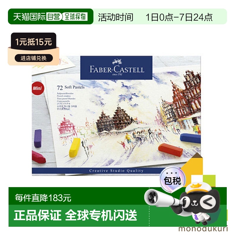 日本直邮Faber Castell 辉柏嘉创意工作室 Soft Pastel 70 色（72