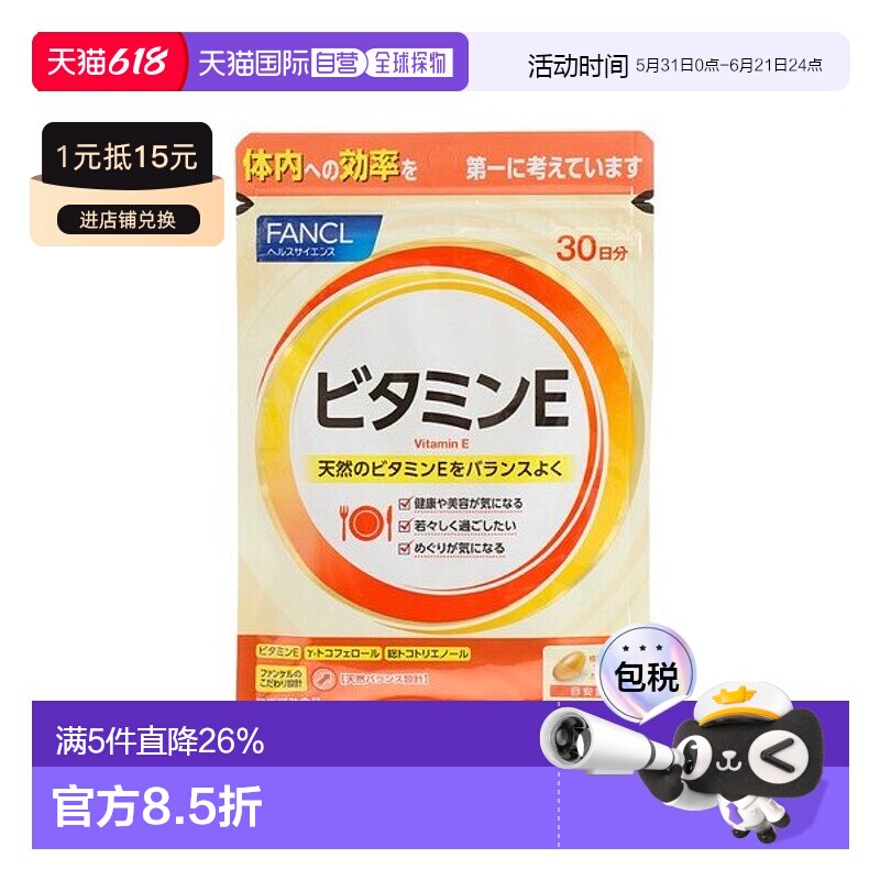 日本直邮Fancl芳珂维生素E无添加补充营养增强体质30粒/包