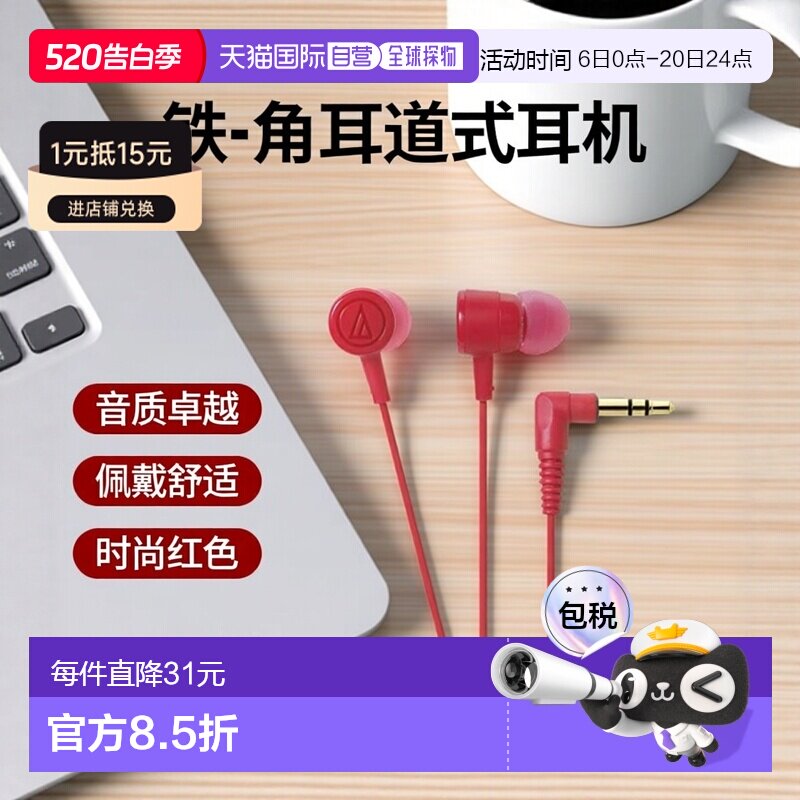 【日本直邮】Audio Technica铁三角耳道式耳机红色的A