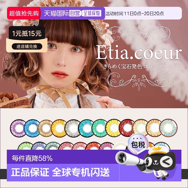 日本直邮Etia.Coeur 日抛美瞳 Cosplay美瞳 彩色隐形眼镜 6片装